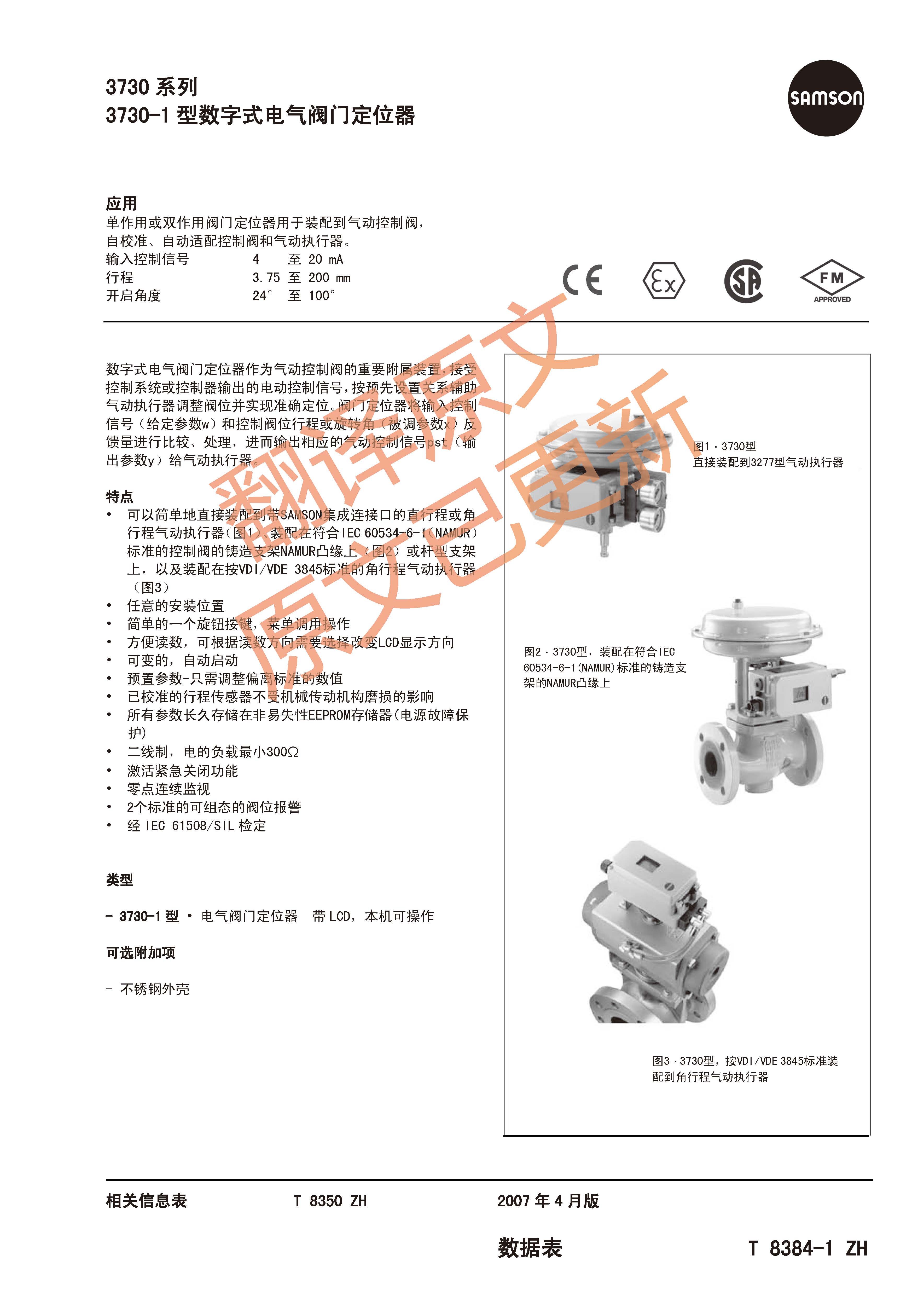 3730-1_页面_1.jpg