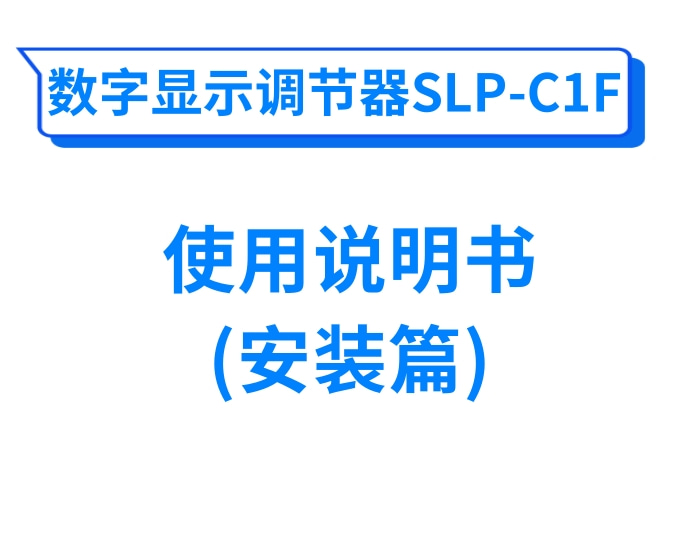 智能编程软件包SLP-C1F使用说明书(安装篇)