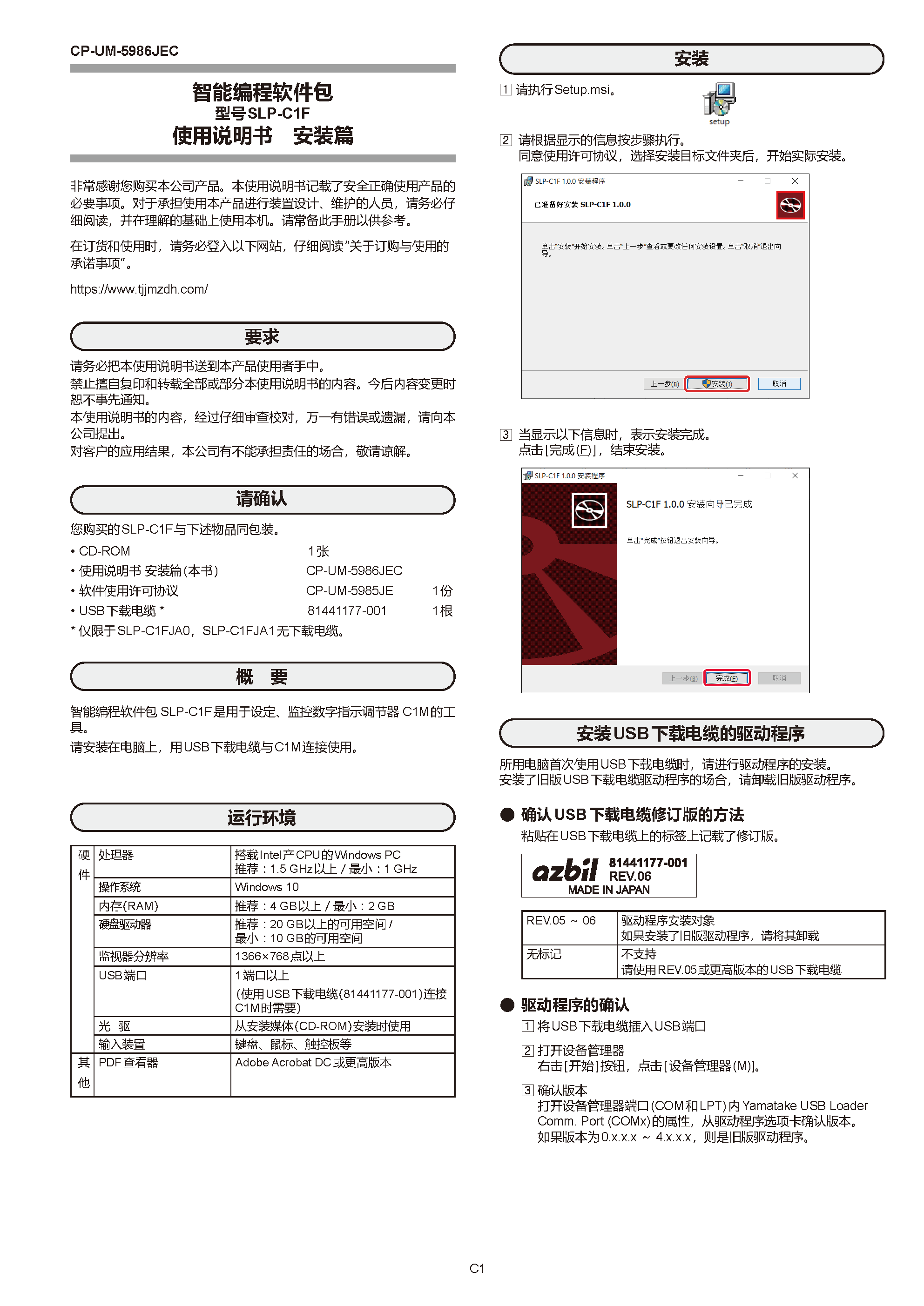 SLP-C1F1_页面_1.png