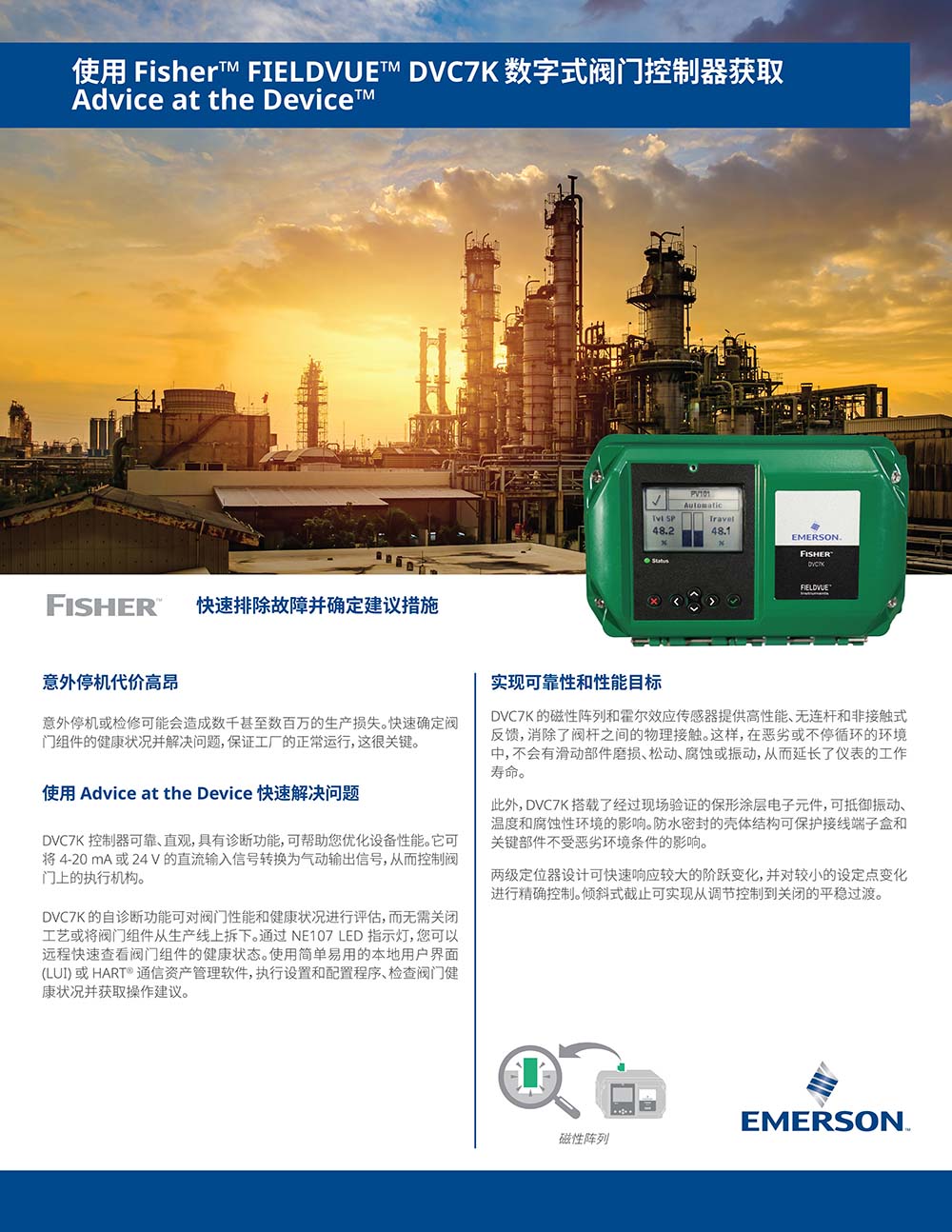 fisher fieldvue dvc7k数字式阀门定位器手册1_页面_1.jpg