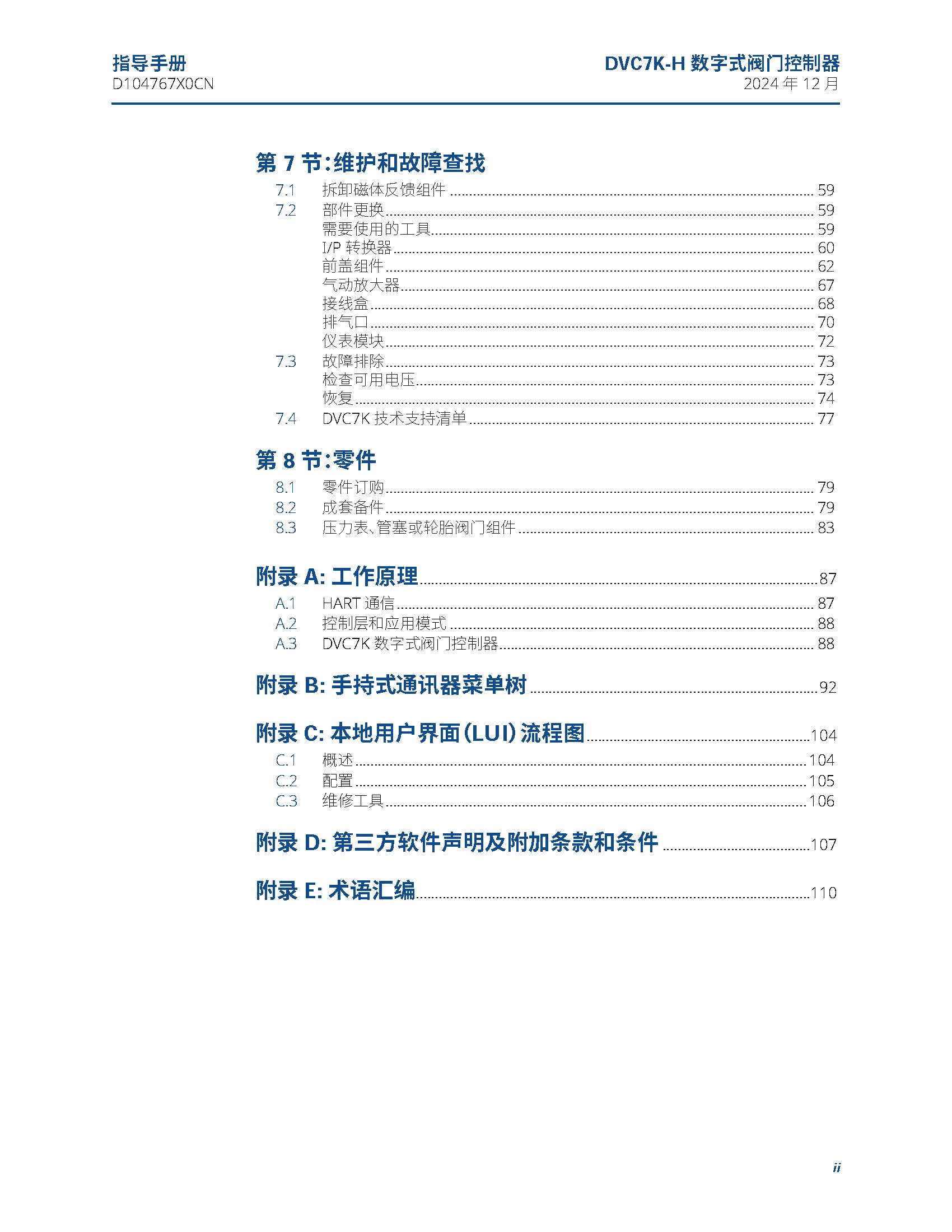 DVC7K-H_页面_003.jpg