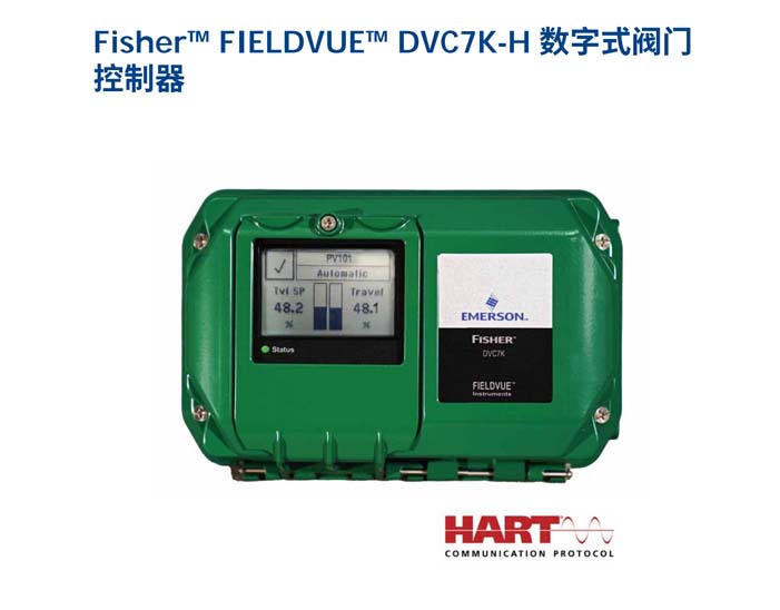 Fisher FIELDVUE DVC7K-H数字式阀门定位器入门指南