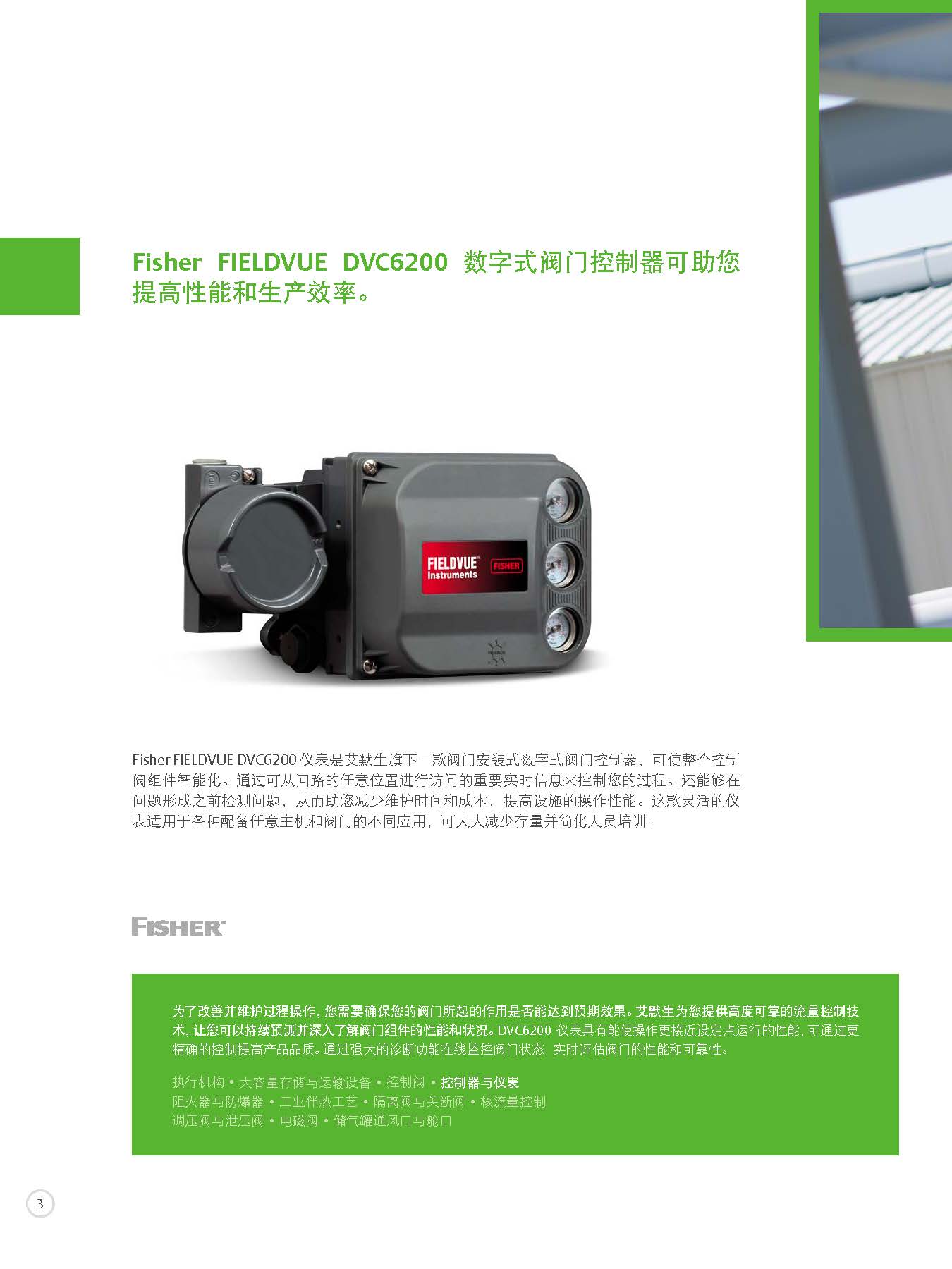 dvc6200_页面_04.jpg