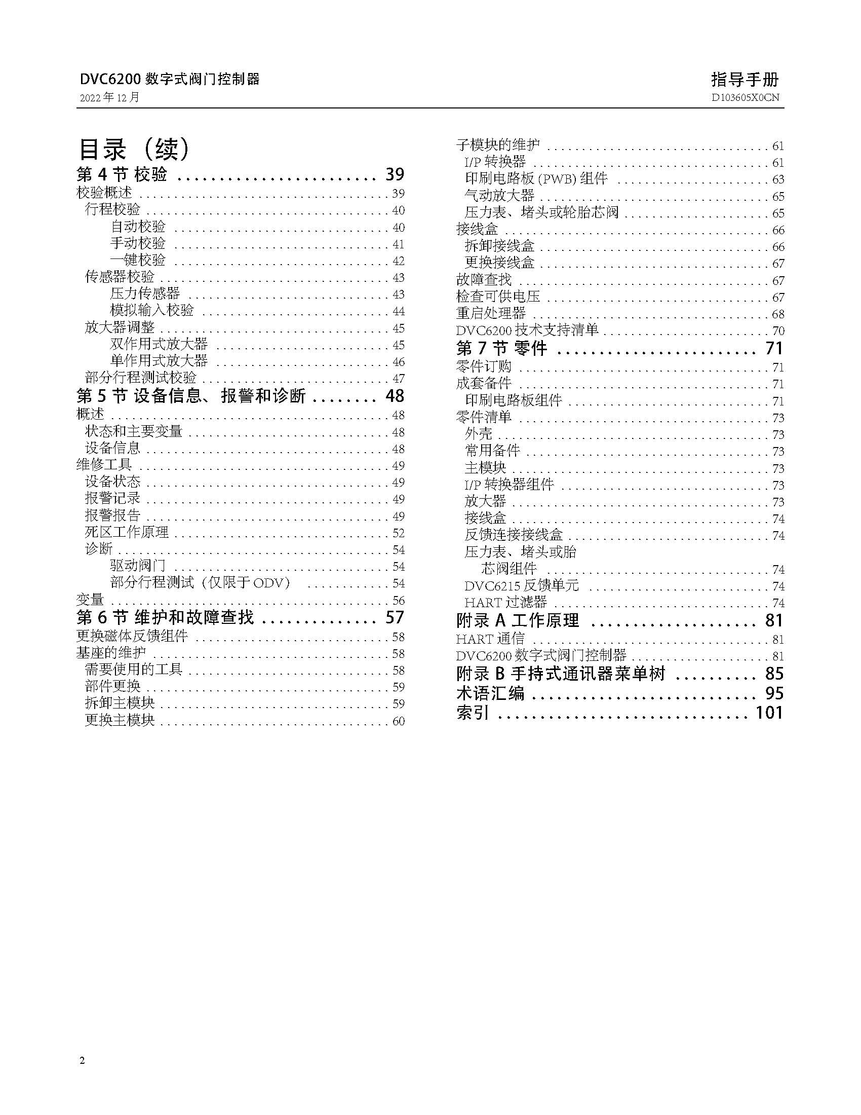 dvc6200-2_页面_003.jpg