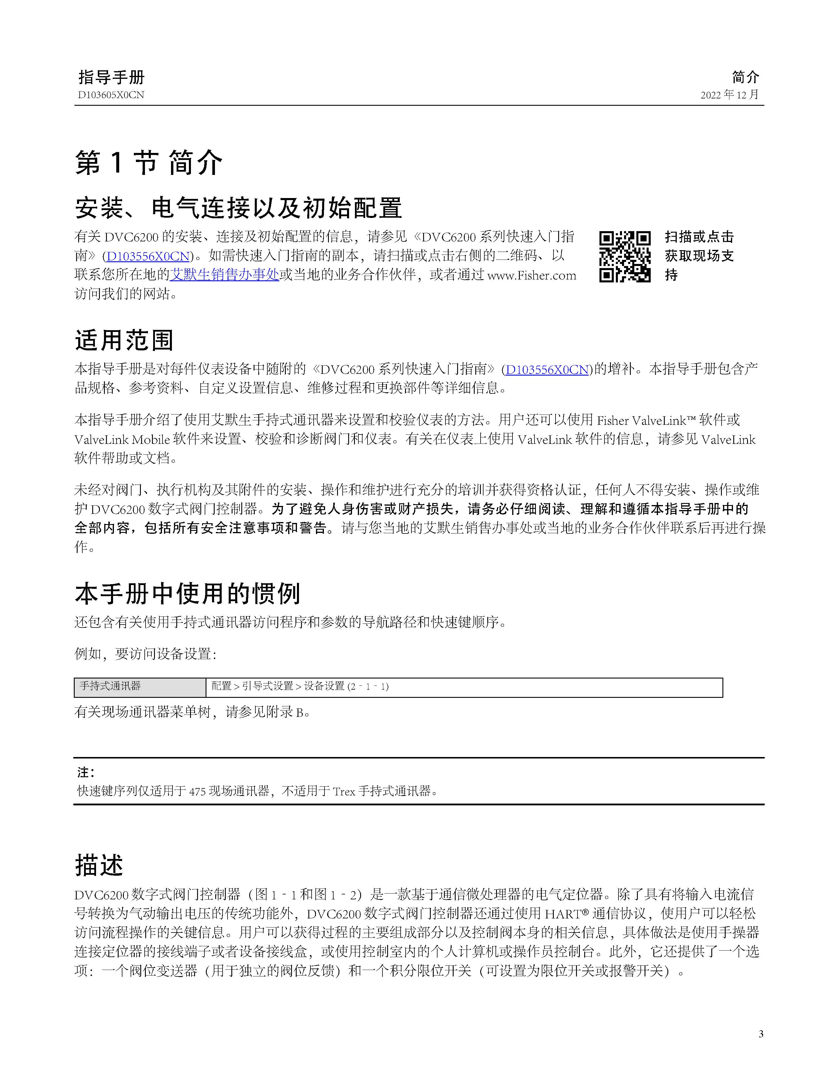 dvc6200-2_页面_004.jpg
