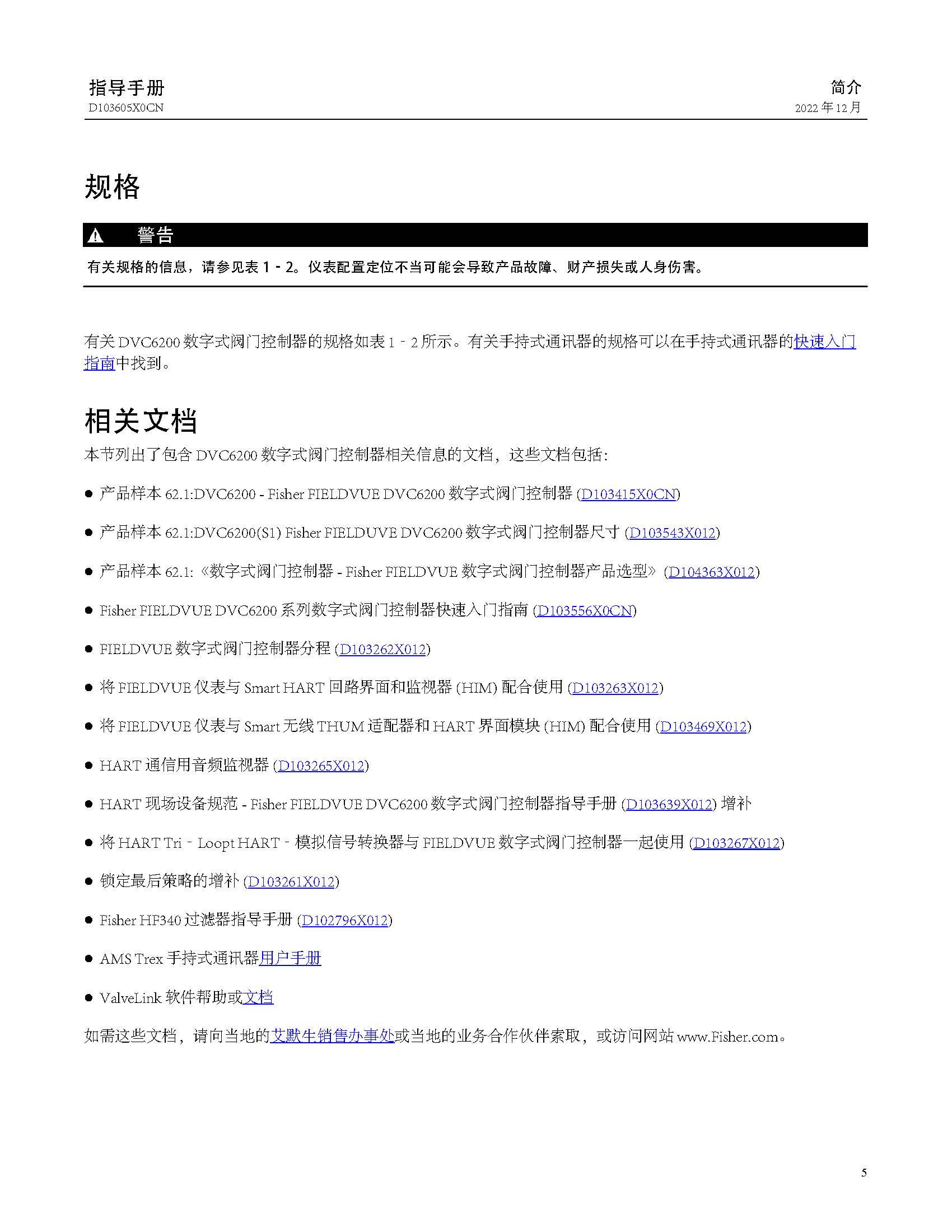 dvc6200-2_页面_006.jpg