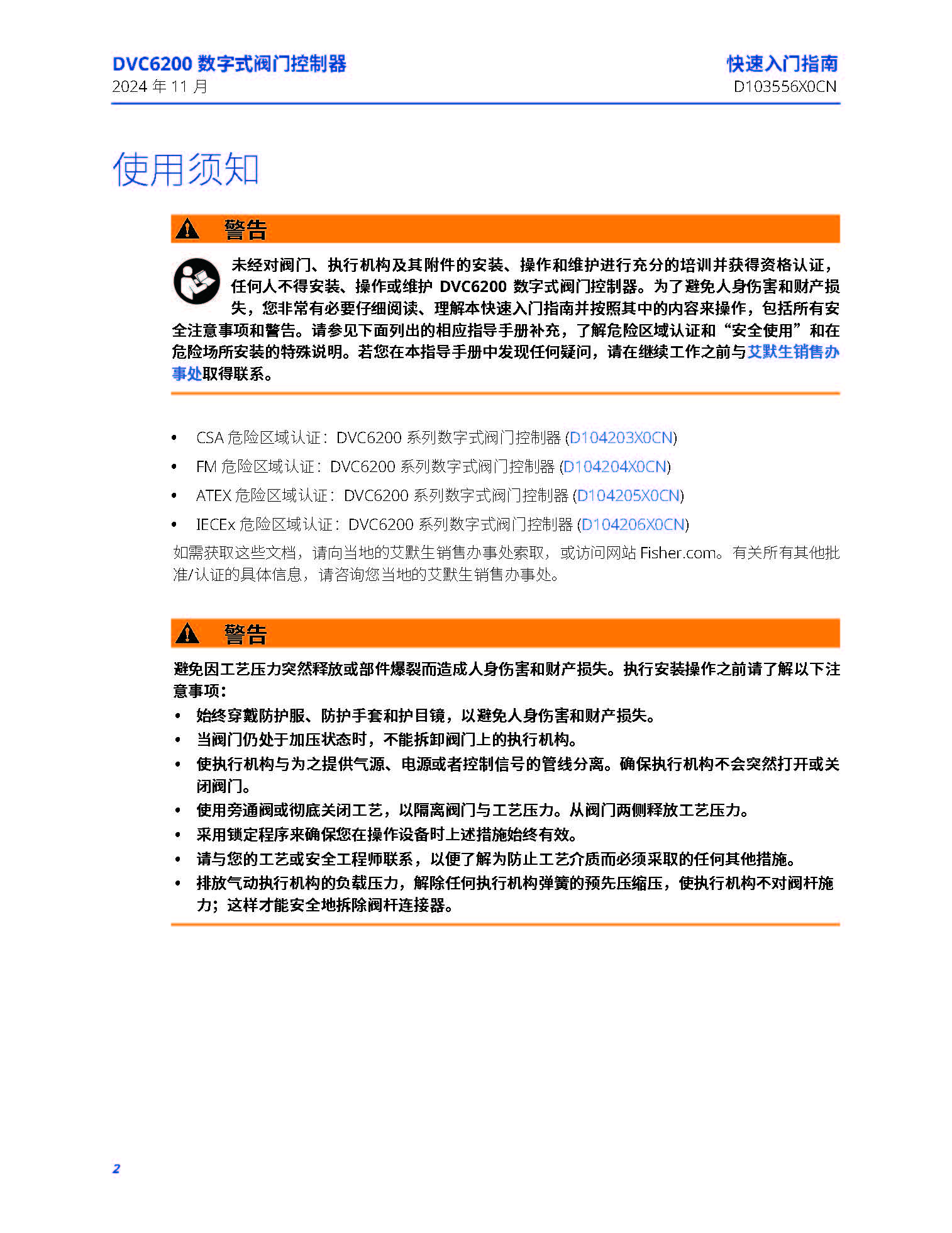 dvc6200-3_页面_03.jpg