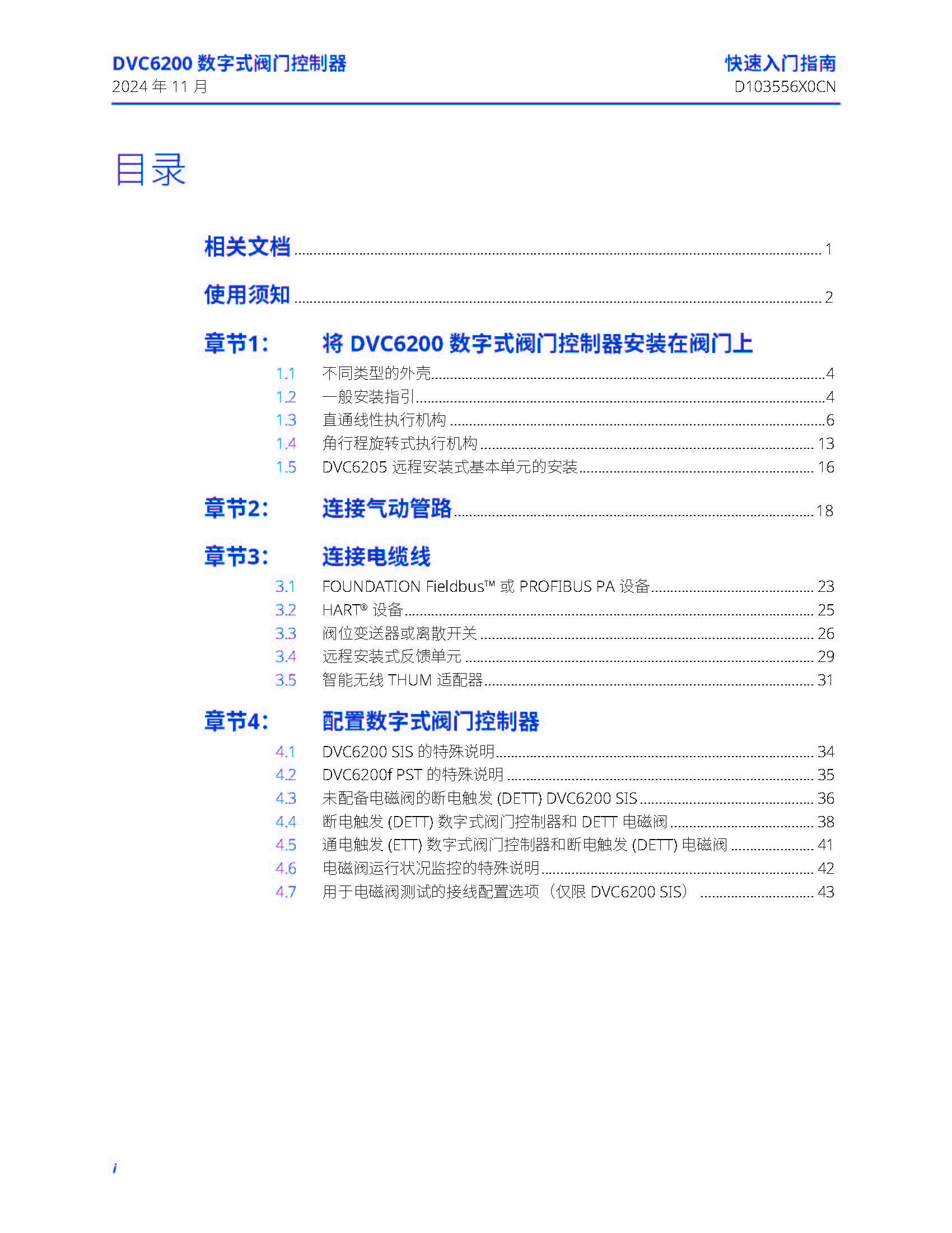dvc6200-3_页面_02.jpg