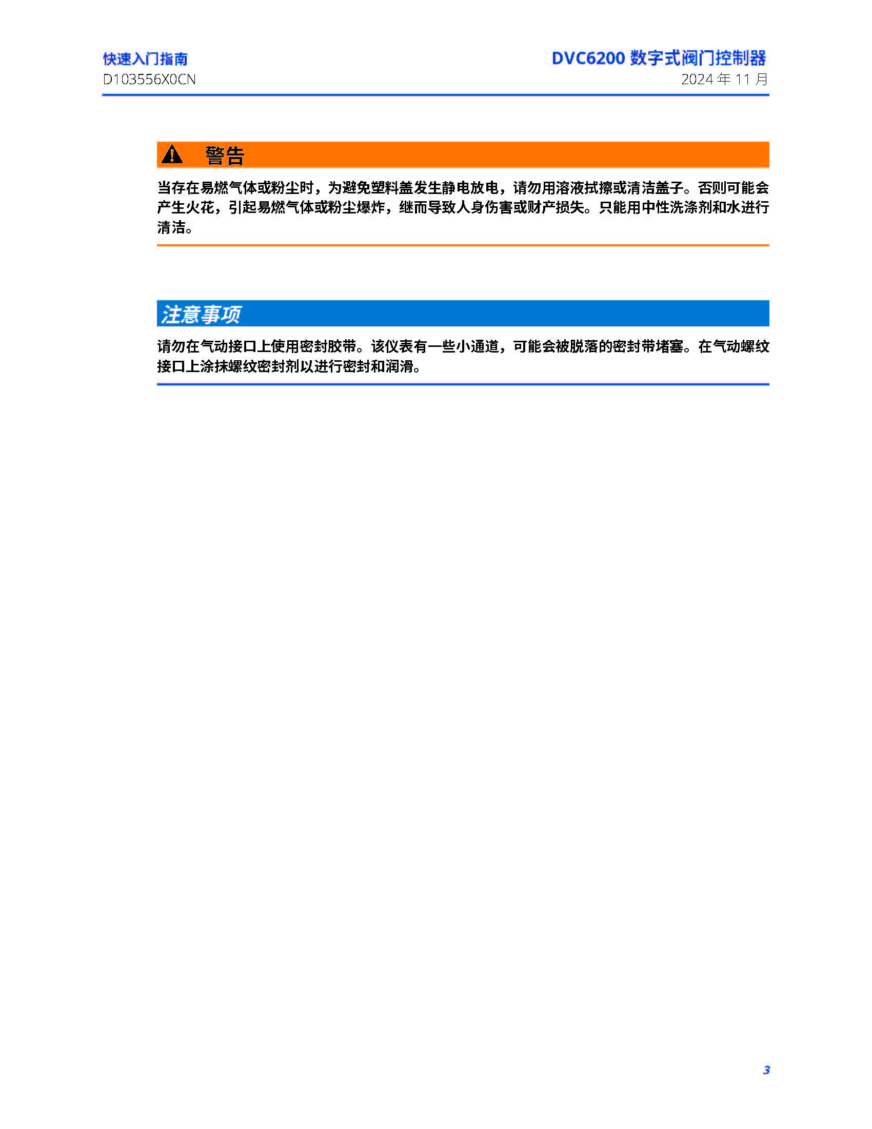 dvc6200-3_页面_04.jpg