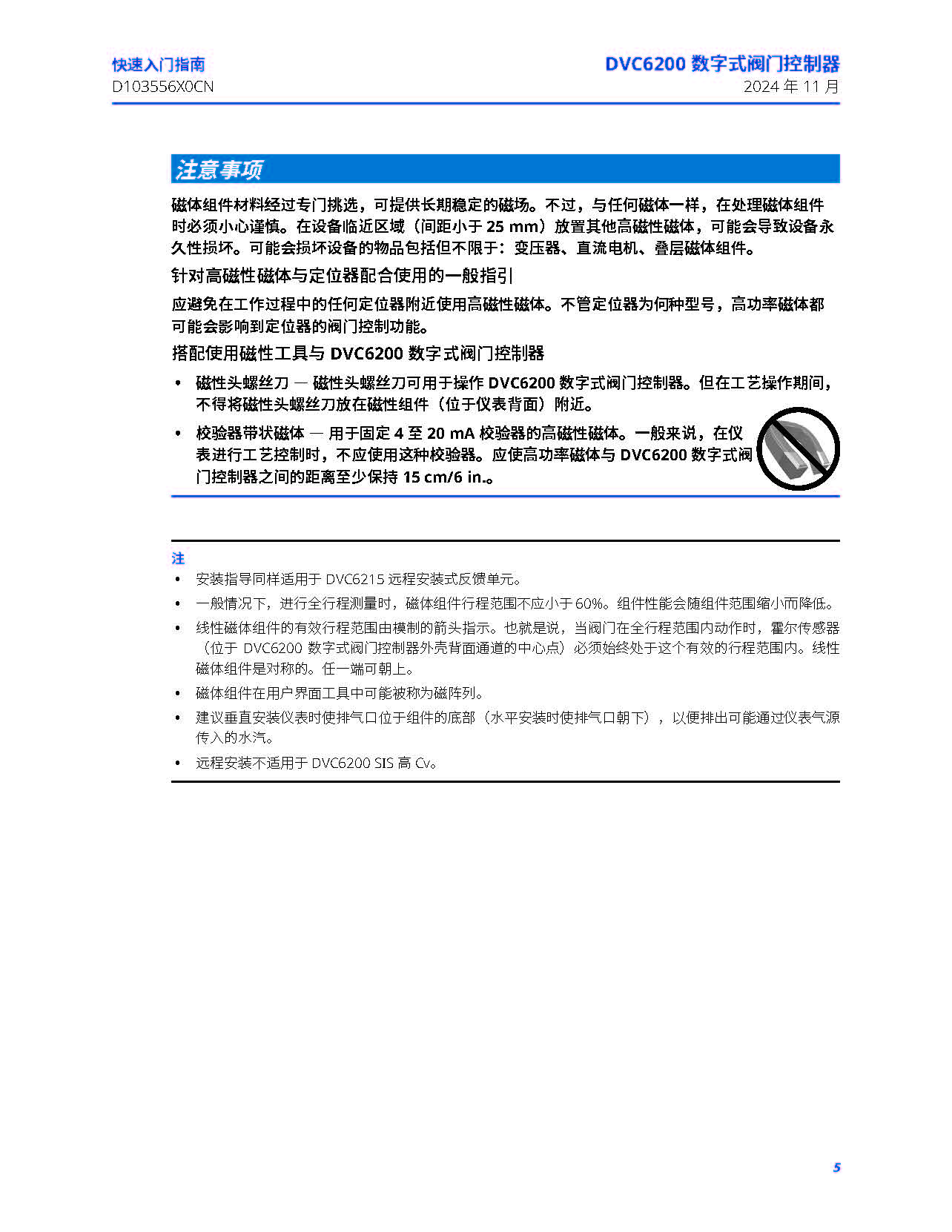 dvc6200-3_页面_06.jpg
