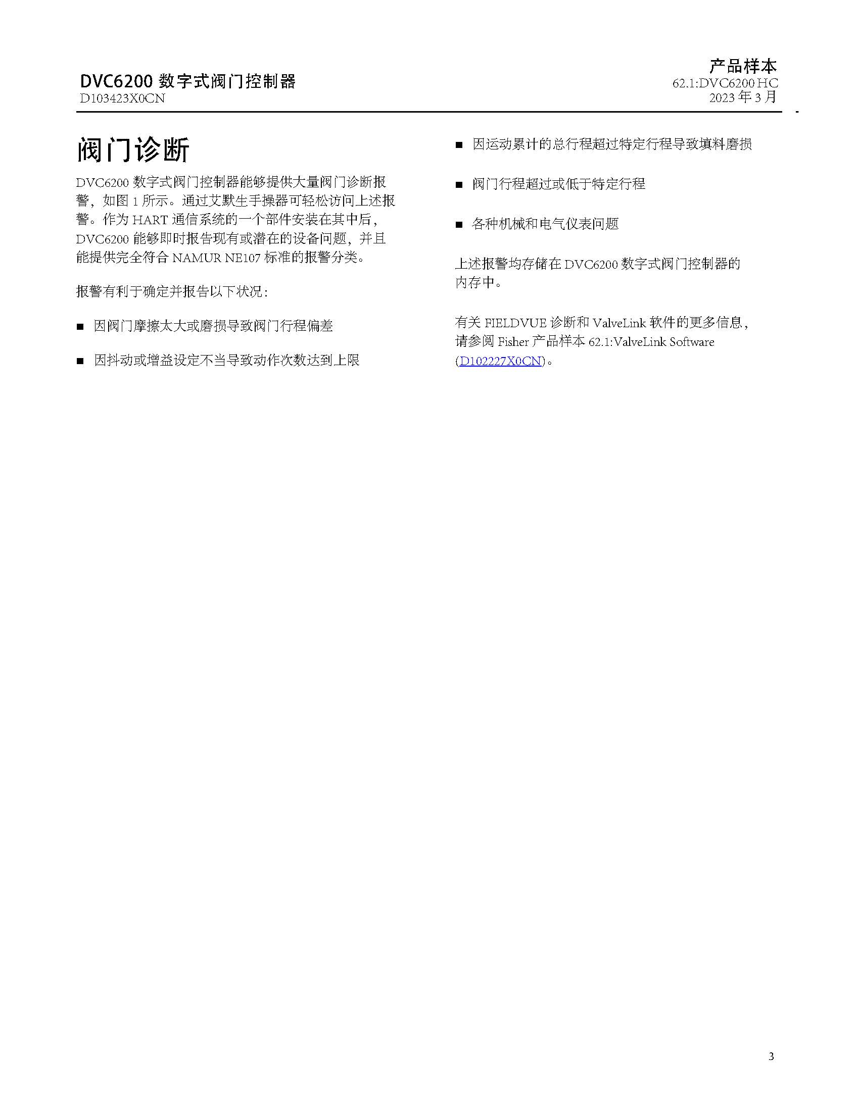 dvc6200-4_页面_3.jpg