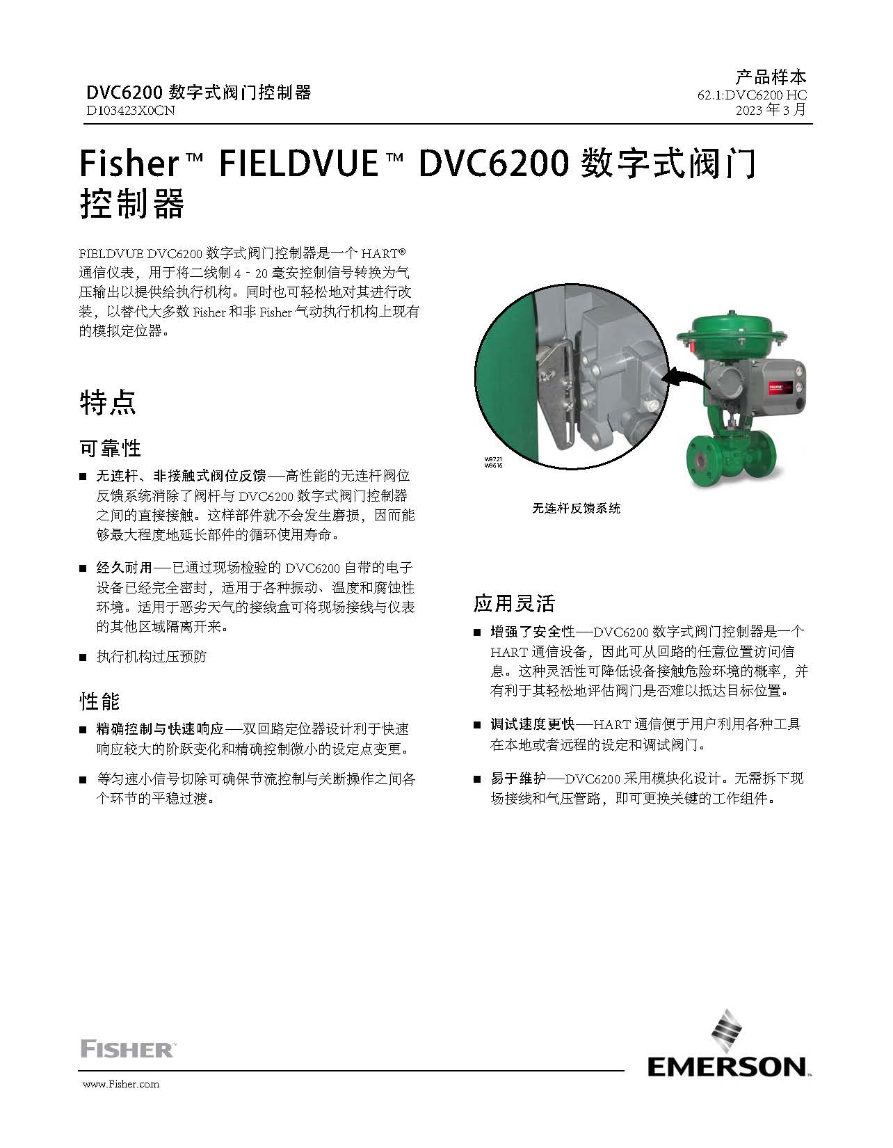 dvc6200-4_页面_1.jpg