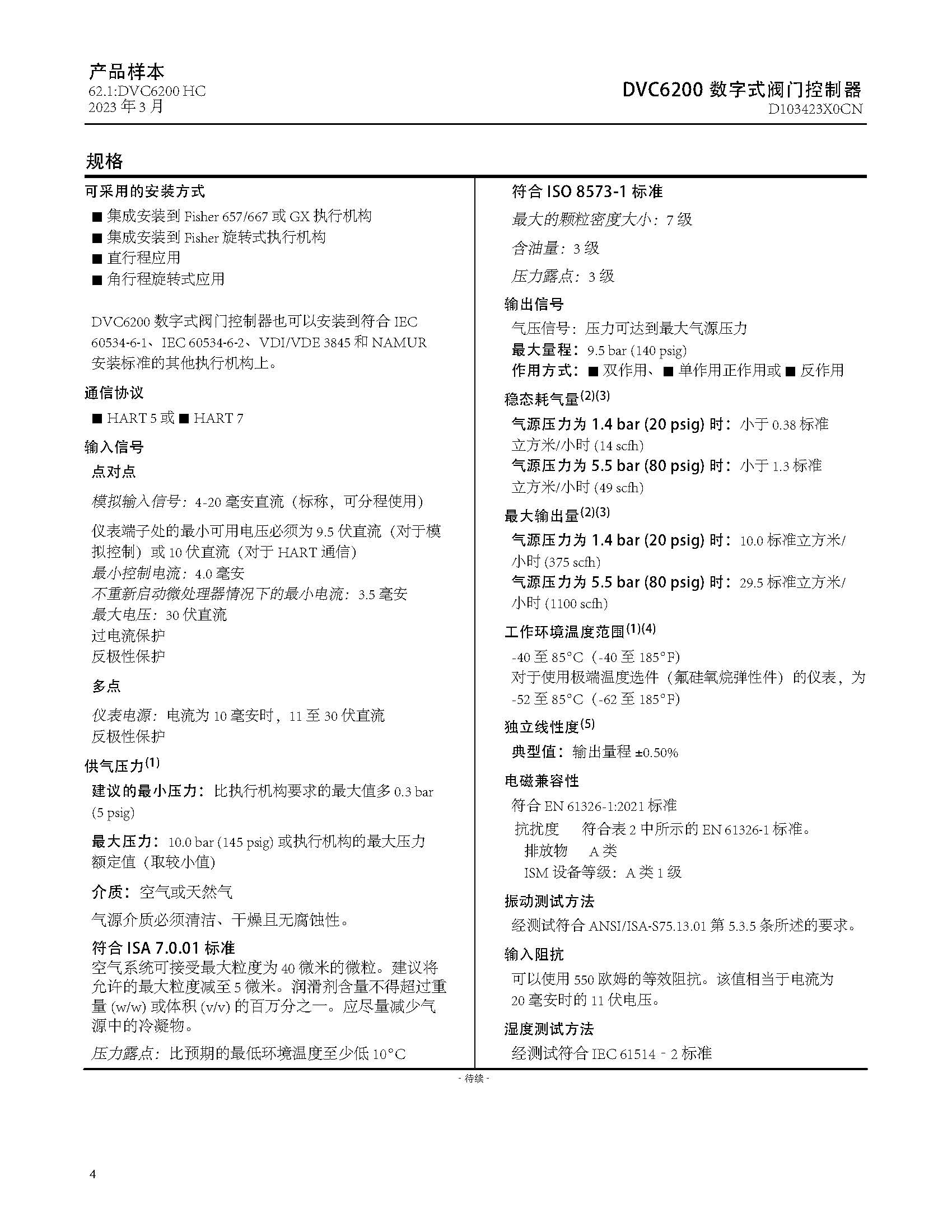 dvc6200-4_页面_4.jpg