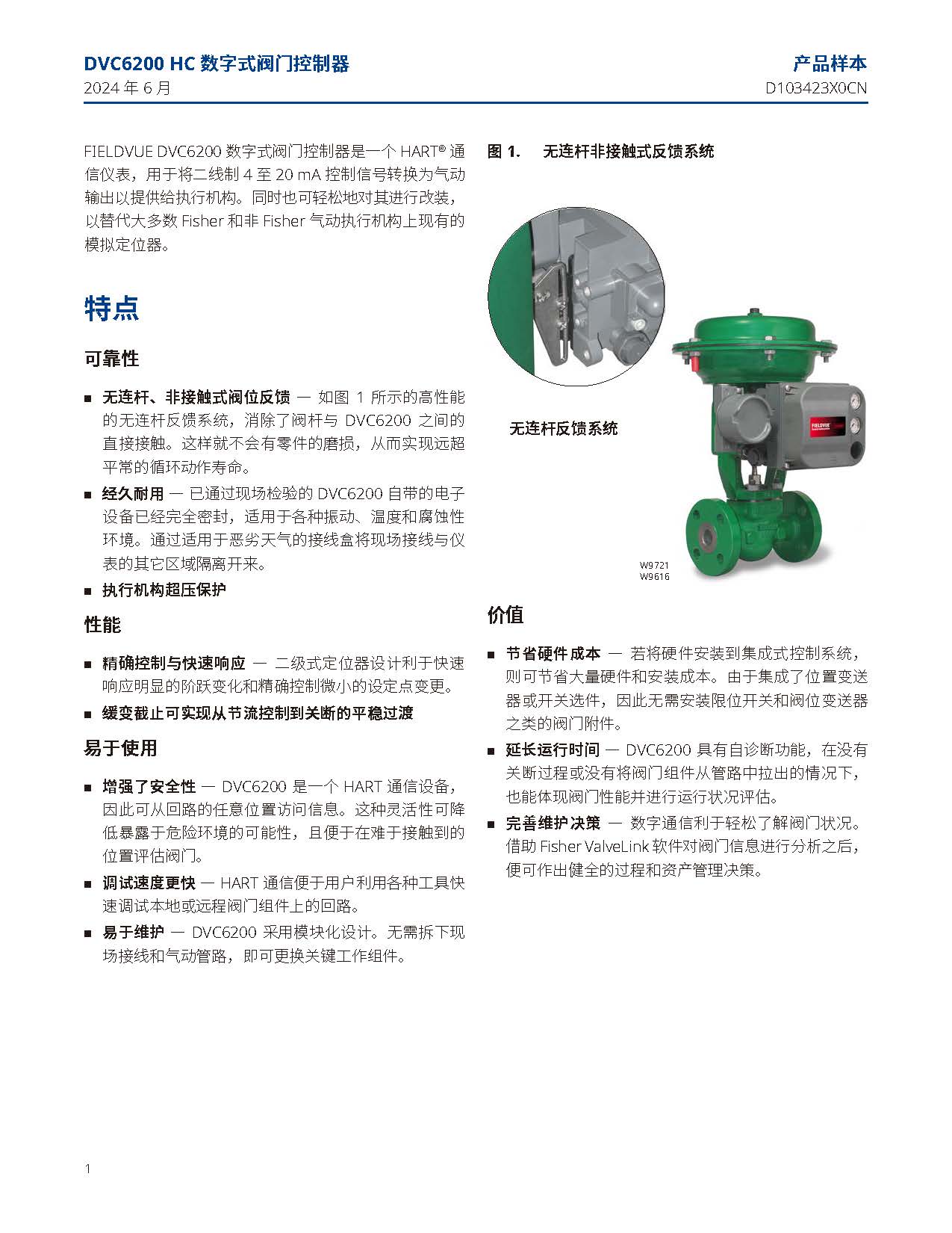 dvc6200-5_页面_2.jpg