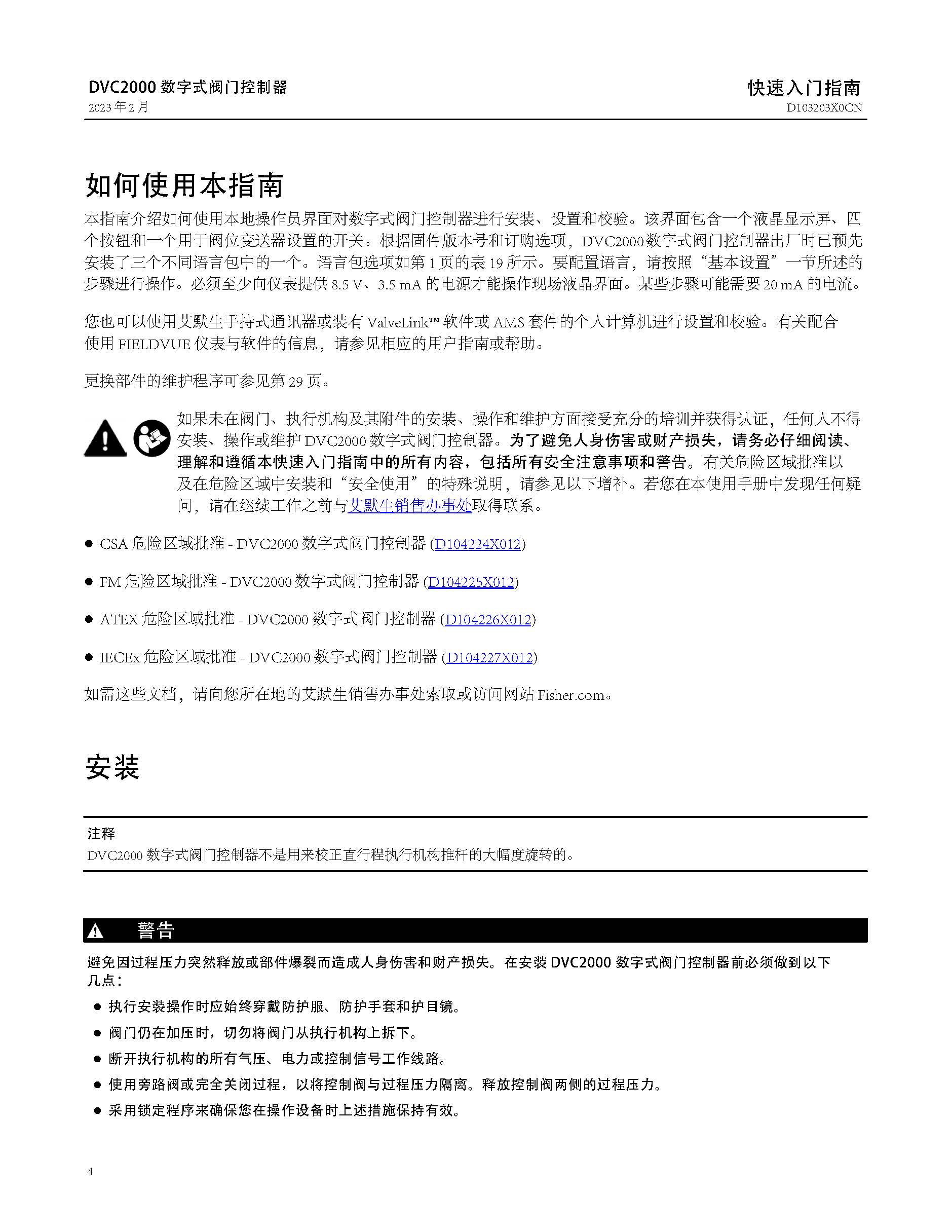 dvc2000-1_页面_04.jpg
