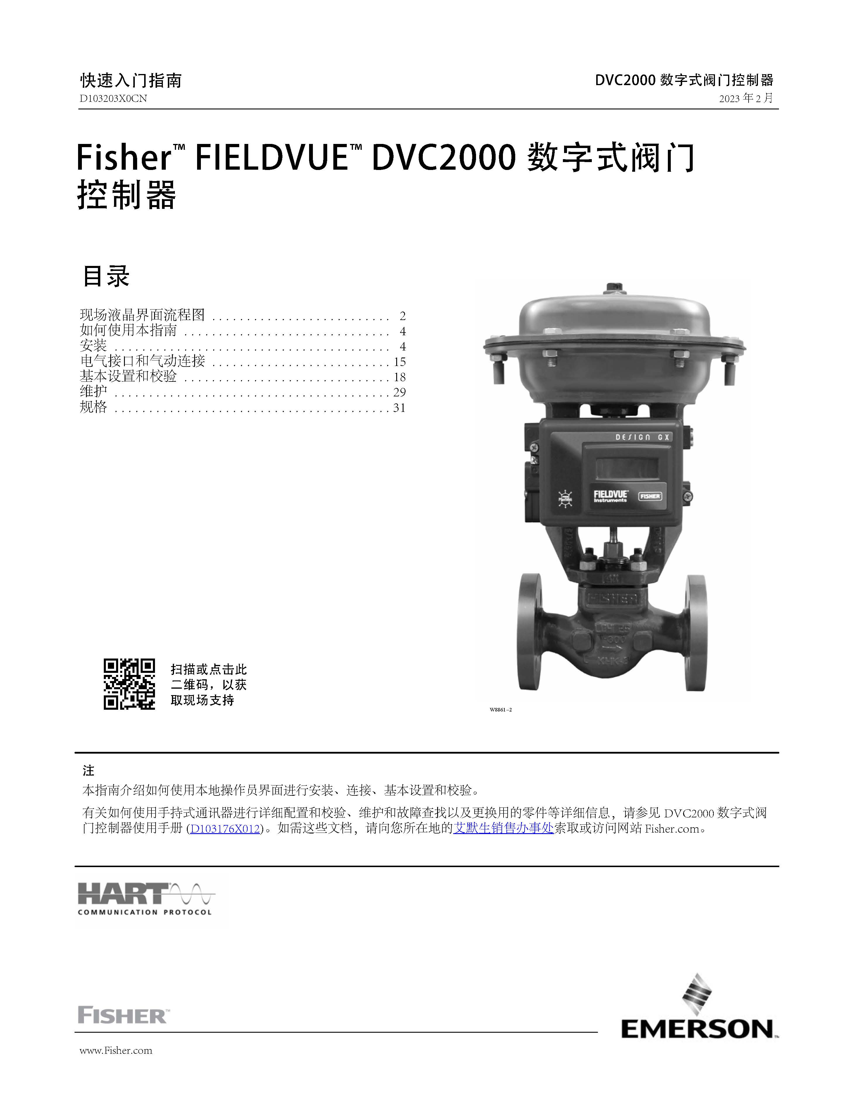 dvc2000-1_页面_01.jpg