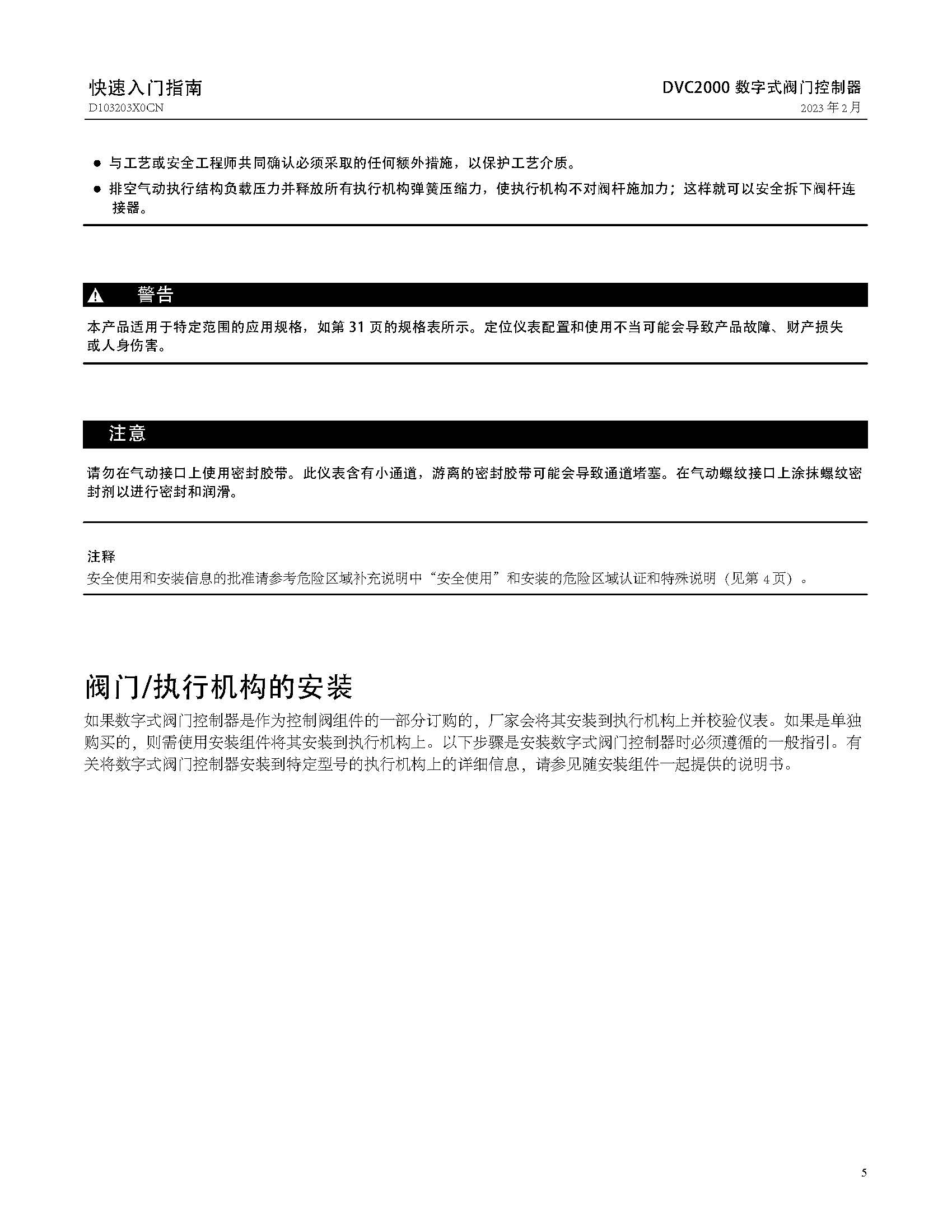dvc2000-1_页面_05.jpg