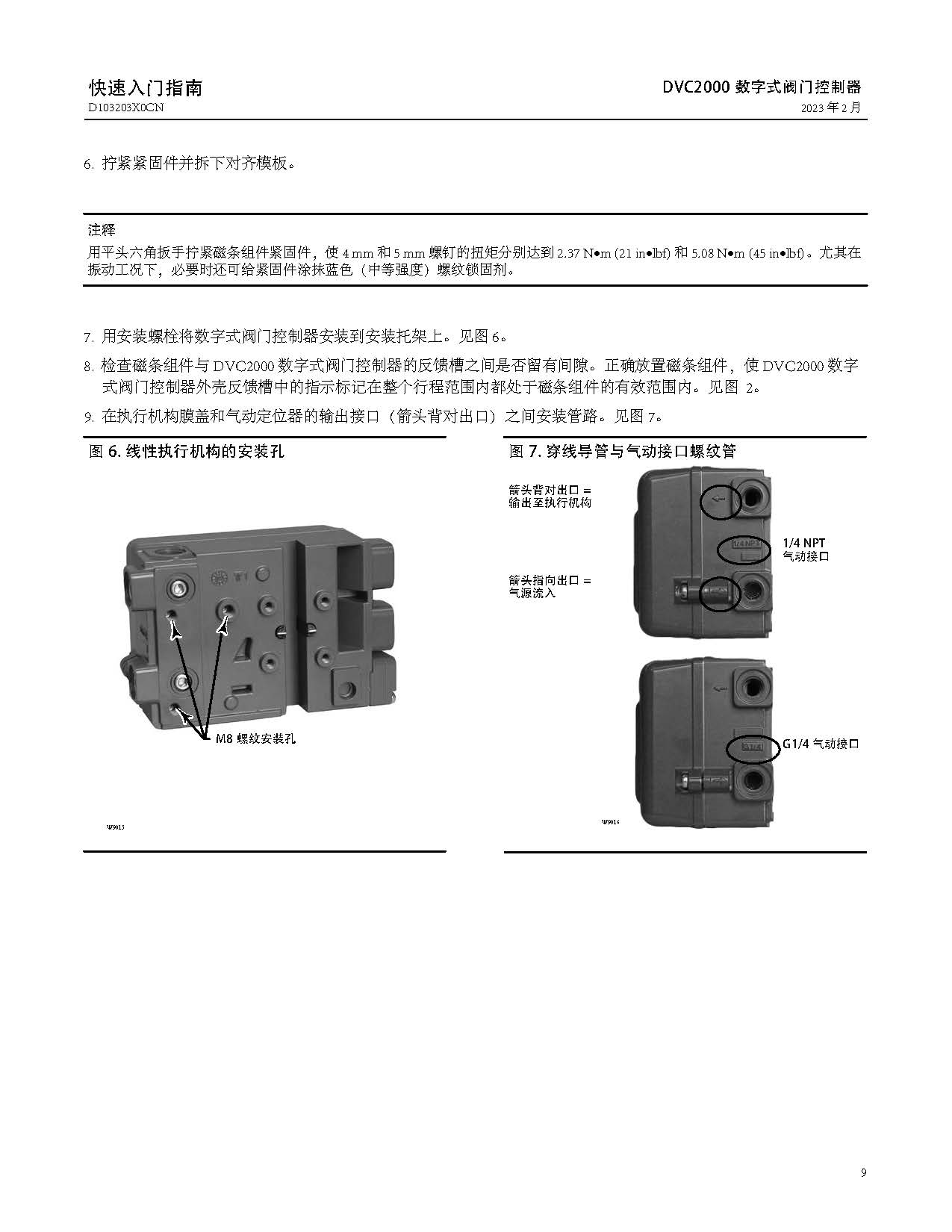 dvc2000-1_页面_09.jpg